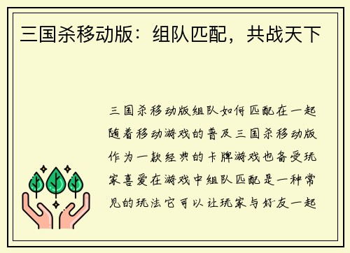 三国杀移动版：组队匹配，共战天下