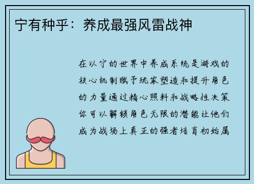 宁有种乎：养成最强风雷战神