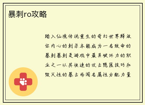 暴刺ro攻略